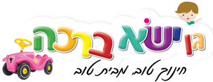 גן ישא ברכה